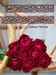 Pin By Irfa Fayaz On محبت فاتح عالم Urdu Poetry Poetry Urdu