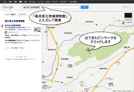 Googleマップのストリートビューで恐竜博物館をご覧ください お知らせ 新着情報 Fpdm 福井県立恐竜博物館