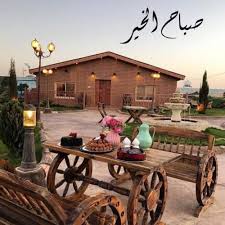 بوستات عيد ميلاد 2022 اجمل عبارات تهنئة بعيد ميلاد شخص للفيس بوك والواتس اب والانستقرام صور وعبارات مكتوبة للتهنئة بعيد ميلاد صديقي او اختي او زوجي من خلال موقع فكرة حيث نحتاج لعبارات وبوستات للتهنئة بعيد ميلاد. ØµÙˆØ± ØµØ¨Ø§Ø­ Ø§Ù„Ø®ÙŠØ± Ø§Ø¬Ù…Ù„ Ø±Ø³Ø§Ø¦Ù„ ÙˆØ¹Ø¨Ø§Ø±Ø§Øª Ø¬Ù…ÙŠÙ„Ø© Ø¹Ù† Ø§Ù„ØµØ¨Ø§Ø­ Ù…Ø¬Ù„Ø© Ø§Ù†Ø§ Ø­ÙˆØ§Ø¡