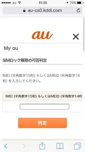 Important considerations regarding sim unlocking data stored on au mobile phones or other devices. Step By Step Guide To Unlocking A Phone Bought From Au In Love With Japan