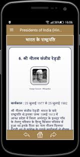 + better hindi font for better reading. Presidents Of India Hindi For Android Apk Download