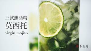 食不相瞞 56 virgin mojito 無酒精莫希托的做法食譜 同場加映芒果與鳳梨口味的莫西多 一杯冰涼戰豔陽 mocktail nojito non alcoholic asmr