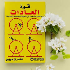 كتب تغيير الحياة والنجاح
