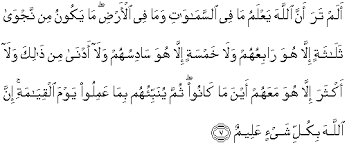 • demikian pembahasan tajwid pada surat al mujadalah ayat 11, semoga bermanfaat. Quran Surah Al Mujadilah 7 Qs 58 7 In Arabic And English Translation Alquran English