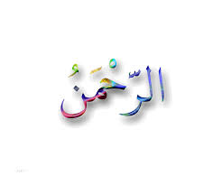 الأسماء الحسنى يحيى حب الله Zodiac Star Signs Aesthetic Drawing Holy Quran