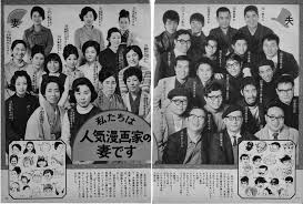 昔の人気漫画家と妻たち 画像 漫画家の素顔と美しい嫁のまとめ naver まとめ manga artist vintage pictures art