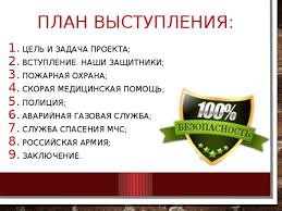 проект по окружающий мир 3 класс кто нас защищает полиция Prezentaciya K Proektu Po Okruzhayushemu Miru V 3 Klasse Kto Nas Zashishaet