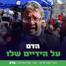 לפני שנה, הטרוריסט המורשע איתמר בן גביר החליט להבעיר את המזרח התיכון כשהגיע  לעורר מהומה בשיח ג'ראח. עכשיו הוא מנסה לעשות בדיוק את אותו הדבר. מרצ תפעל  בממשלה ובכנסת כדי לעצור את