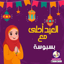 بطاقات تهنئة بالعيد بالعربي نتعلم app store google play happy eid poster