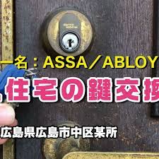 鍵の出張まかせなさい！舟入出張所 鍵屋アドロック - 広島で20年以上の実績あり！鍵屋をお探しならまずはお気軽にご相談下さい
