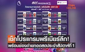 Jun 16, 2021 · เว็บไซต์พรีเมียร์ลีก ได้ประกาศโปรแกรมการแข่งขันฟุตบอลพรีเมียร์ลีก ฤดูกาล 2021/22 จำนวน 380 แมตซ์ โดยนัดแรกจะเริ่มเตะกันใน. 85zsg Umaezlbm