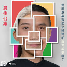 中英劇團戲劇教育專頁- 【📣招募#故事分享者】#生命故事✖ #五感互動✖  #表演藝術以一次別開生面嘅體驗式互動呈現你嘅人生故事，觸動觀眾心坎🫵🏻💖 你願意與我們交換你的生命故事嗎？ 把握最後機會，立即報名🙋🏻  #中英劇團#