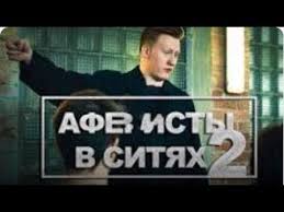 Программа аферисты в сетях (передача на украинском телевидении) года два назад, после того, как в яндексрайон сообщили о новом. Video Aferisty V Setyah Dk