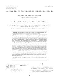 Pdf Serum Free Light Chains For Diagnosis And Follow Up Of Multiple Myeloma