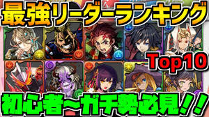 You can see a lot of pictures, upload your, track trends, and communicate! ãƒ'ã‚ºãƒ‰ãƒ© æœ€å¼·ãƒªãƒ¼ãƒ€ãƒ¼ãƒ©ãƒ³ã‚­ãƒ³ã‚°2021å¹´ver æœ¬æ°—ã§è§£èª¬ Youtube