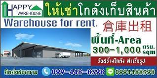 โกด งให เช าพระนครศร อย ธยา คล งเก บส นค าให เช า โรงงานให เช า ราคาถ ก ทำเลด ต ดถนน โกด งให เช าอำเภอพระนครศร อย ธยา โกด งให เช าอำเภอท าเร อ โกด งให เช าอำเ