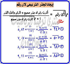 إيجاد الجذر التربيعى لاى رقم Word Search Puzzle Math Words