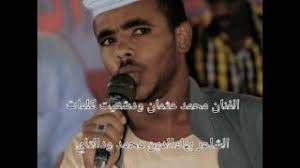 Maybe you would like to learn more about one of these? ØªØ­Ù…ÙŠÙ„ Ø£ØºÙ†ÙŠØ© Ø§Ù„ÙÙ†Ø§Ù† Ù…Ø­Ù…Ø¯ Ø¹Ø«Ù…Ø§Ù† ÙˆØ¯Ø´Ø¹ÙŠØª 2020 Mp3 Mp4