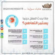 pin on علاج الإدمان