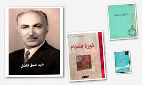 كتاب ت ار يخ ه م م ن ل غ ت ه م لعبد الحق فاضل الألفاظ في جذورها الأولى كما نطقها الإنسان القديم القدس العربي