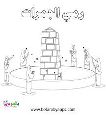 Mix and match our six free printable hat tops with four hat bottoms to create all sorts of paper hats. Hajj And Umrah Coloring Pages Muslim Kids Activities Belarabyapps