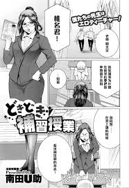 南田U助] どきどき補習授業- 情色卡漫- JKF 捷克論壇