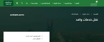 طريقة الاستعلام عن وافد مكتب العمل برقم الحدود 1442 عرب 360