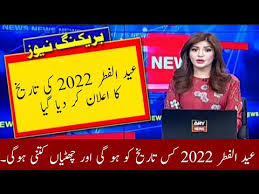 Maybe you would like to learn more about one of these? Eid Ul Fitr 2022 Celebrate Date Announce In Pakistan Eid Ul Fitr 2022 Pakistan May Kab Manyi Jye Gi Youtube