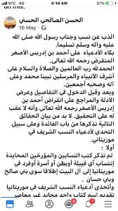 نقل عن صفحة الحسن الصالحي الحسيني احمدواطلالة علي التاريخ للبحث العلمي Binahmed Ahmed Facebook