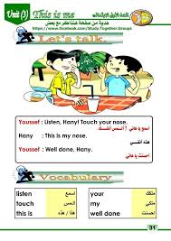 شيتات علي منهج اللغه الإنجليزية الجديد للصف الاول الابتدائي Pdf 2019