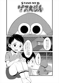 べびーめいかー beco ゲスえもんstand my d ドラえもん dl版 erocool 中文成人h漫畫 免費同人誌 ドラえもん びー ゲス