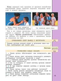 учебник по окружающий мир 4 класс вахрушев 1 часть читать Uchebnik Po Okruzhayushemu Miru 4 Klass Vahrushev Chast 1 2 Chitat Onlajn Bo3