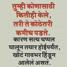 Marathi Thought Mantra Quotes Karma Quotes Affirmation Quotes