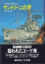 1988 2 サントリーニの牙 2019 戦記 と サントリーニ