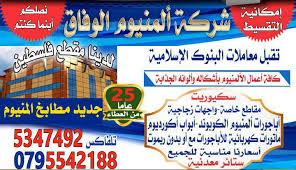 شركة المنيوم الوفاق 28 Photos Company