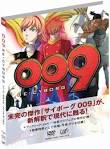 009 RE：CYBORG