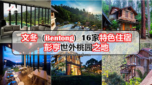 Maybe you would like to learn more about one of these? Asia Travel Book æ–‡å†¬ Bentong 16å®¶ç‰¹è‰²ä½å®¿ å½­äº¨ä¸–å¤–æ¡ƒå›­ä¹‹åœ°