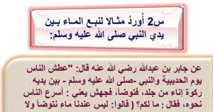كتاب الطالب حديث سادس ابتدائي الفصل الثاني المكتبة التعليمية