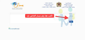 See more of taalim.ma on facebook. Massar 2021 Ù…Ø³Ø§Ø± Ù†Ù‚Ø· ÙˆÙ†ØªØ§Ø¦Ø¬ Ø¬Ù…ÙŠØ¹ Ø§Ù„ØªÙ„Ø§Ù…ÙŠØ° Ù…ÙˆØ¬ÙˆØ¯Ø© Ù‡Ù†Ø§ Moutamadris