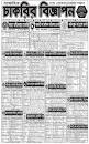 Weekly Jobs Newspaper 7 July 2023 [Image/PDF Download] - BD ...