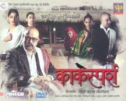 Kaksparsh-Ek Vilakshan Prem Kahani: Amazon.in: Mahesh Manjrekar: Movies &  TV Shows