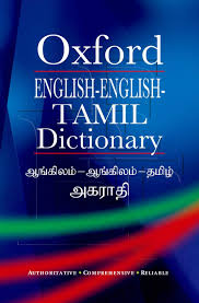 Buy English English Tamil Dictionary Old Edition Book Online At Low Prices In India English English Tamil Dictionary Old Edition Reviews Ratings Amazon In