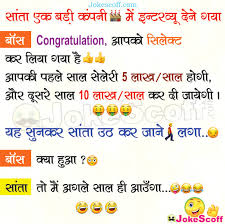 Aaj ham aap sabhi ke liye is post me santaa bantaa jokes leker hajir hai aap sabhi ke liye.ager app akele bor ho rhe hai to ye site aap sabhi ke liye hai. Santa Banta Funny Jokes Jokescoff Shayari Mall