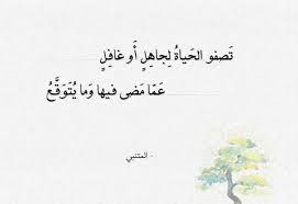 الانسان و من طبيعه النفس البشريه انها تميل للاشعار اكتر من الكلام النثري و من. Ø´Ø¹Ø± Ø¹Ù† Ø§Ù„Ø­ÙŠØ§Ø© Ù…ÙˆØ³ÙˆØ¹Ø© Ø¥Ù‚Ø±Ø£ Ø´Ø¹Ø± Ø¹Ù† Ø§Ù„Ø­ÙŠØ§Ø© Ùˆ Ø´Ø¹Ø± Ø¹Ù† Ø§Ù„Ø­ÙŠØ§Ø© Ø§Ù„Ø³Ø¹ÙŠØ¯Ø© Ùˆ Ø´Ø¹Ø± Ø¹Ù† Ø§Ù„Ø­ÙŠØ§Ø© ÙˆØ§Ù„Ø£Ù…Ù„