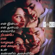 Pin By S Balaji Sb On Tamil Song S Lyrics Love Songs Lyrics Tamil Songs Lyrics Song Lyrics