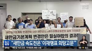 새만금