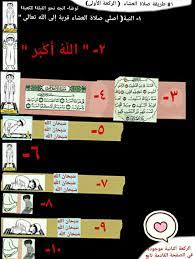 أذكار بعد صلاة العشاء لعله من الأدعية المستجابة والتي لها فضل عظيم، باعتباره دعاء بعد صلاة العشاء، وهي إحدى الصلوات المكتوبة، كما أنه أحد تلك الوصايا النبوية الشريفة بتحري أوقات استجابة الدعاء،. Ù¡ ØµÙ„Ø§Ø© Ø§Ù„Ø¹Ø´Ø§Ø¡ Ø§Ù„Ø±ÙƒØ¹Ø© Ø§Ù„Ø£ÙˆÙ„Ù‰ Monopoly Deal Monopoly