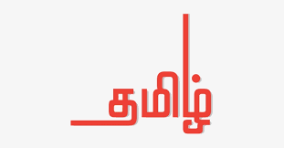 Check spelling or type a new query. Tamil Script Tamil Letters Png 411x347 Png Download Pngkit