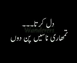 Find the latest collection of friendship poetry in urdu images, missing, sad, true friend, dosti shayari & bewafa. Maham N Funny Quotes In Urdu Urdu Funny Quotes Funny Dialogues