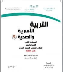 تحميل كتاب الاجتماعيات اول ثانوي نظام فصلي
